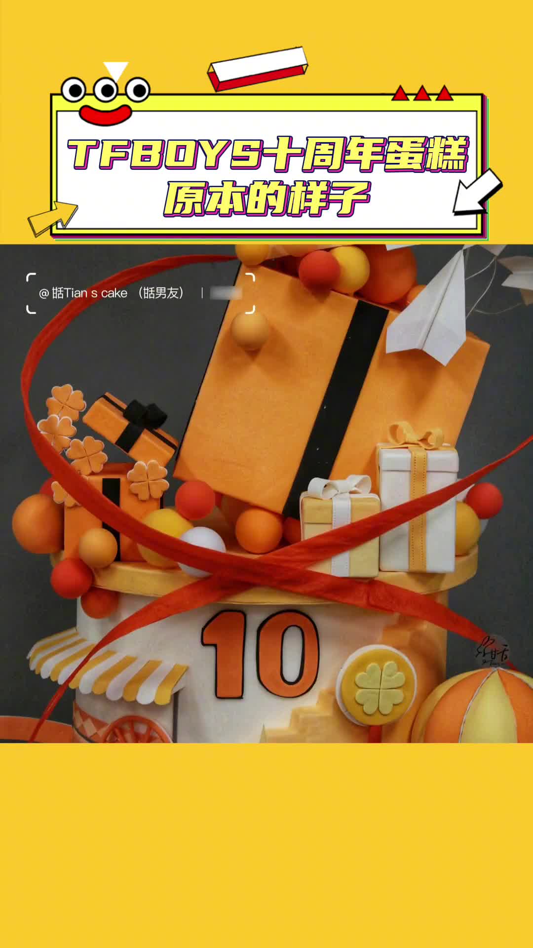tfboys十周年蛋糕原本的样子 #tfboys十周年蛋糕 tfboys十周年蛋糕