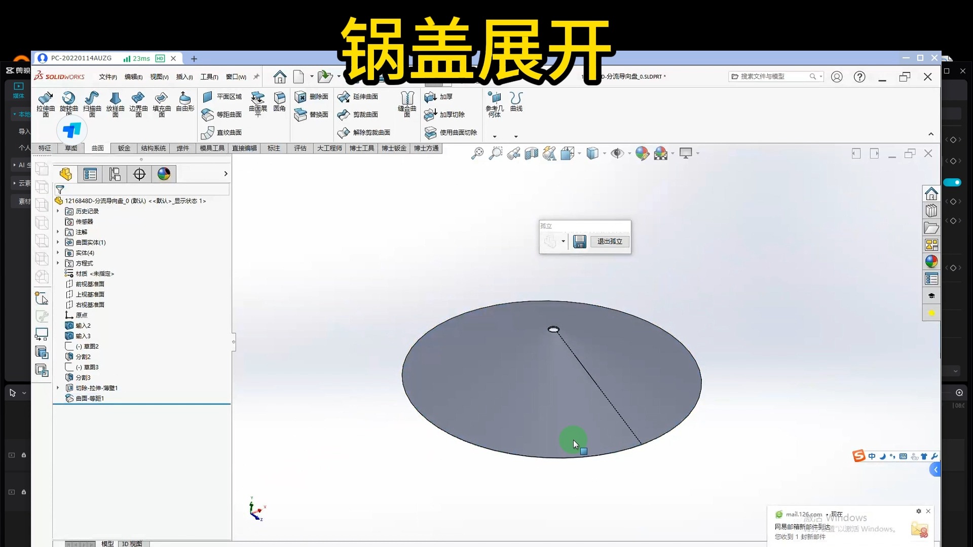 圆锥台大锅盖展开图哔哩哔哩bilibili