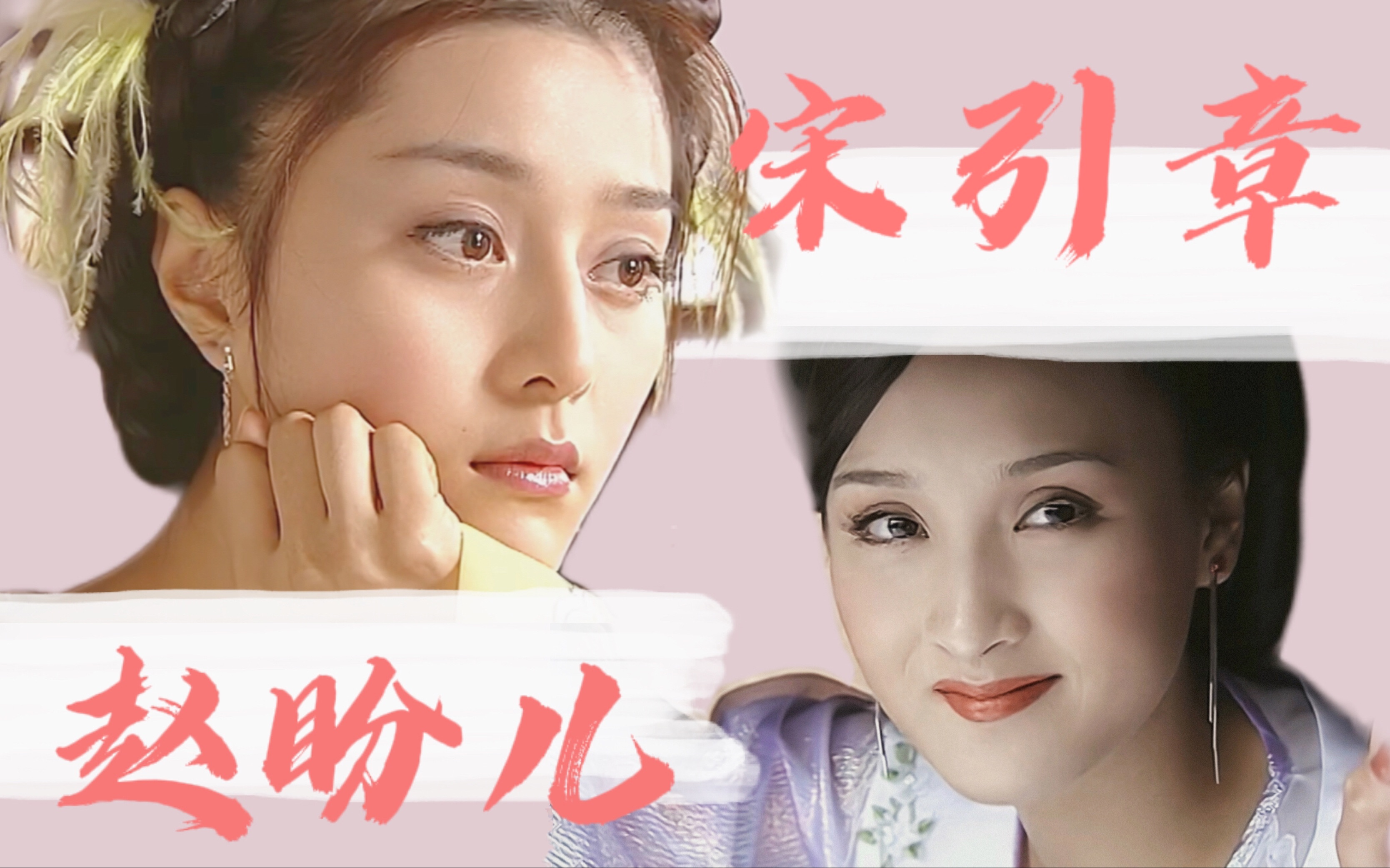 活动  赵盼儿|宋引章 ·正确打开方式