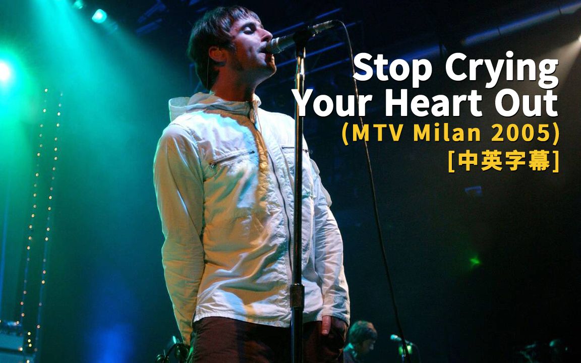 [图]Oasis - Stop Crying Your Heart Out (Milan 2005) 中英字幕