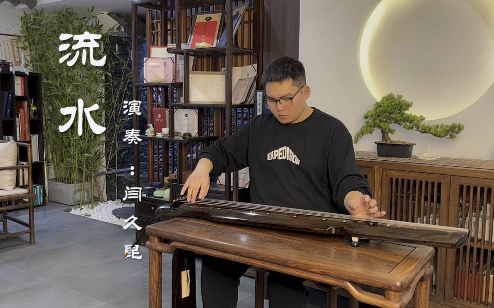 【古琴】李祥霆老师演奏版《流水》