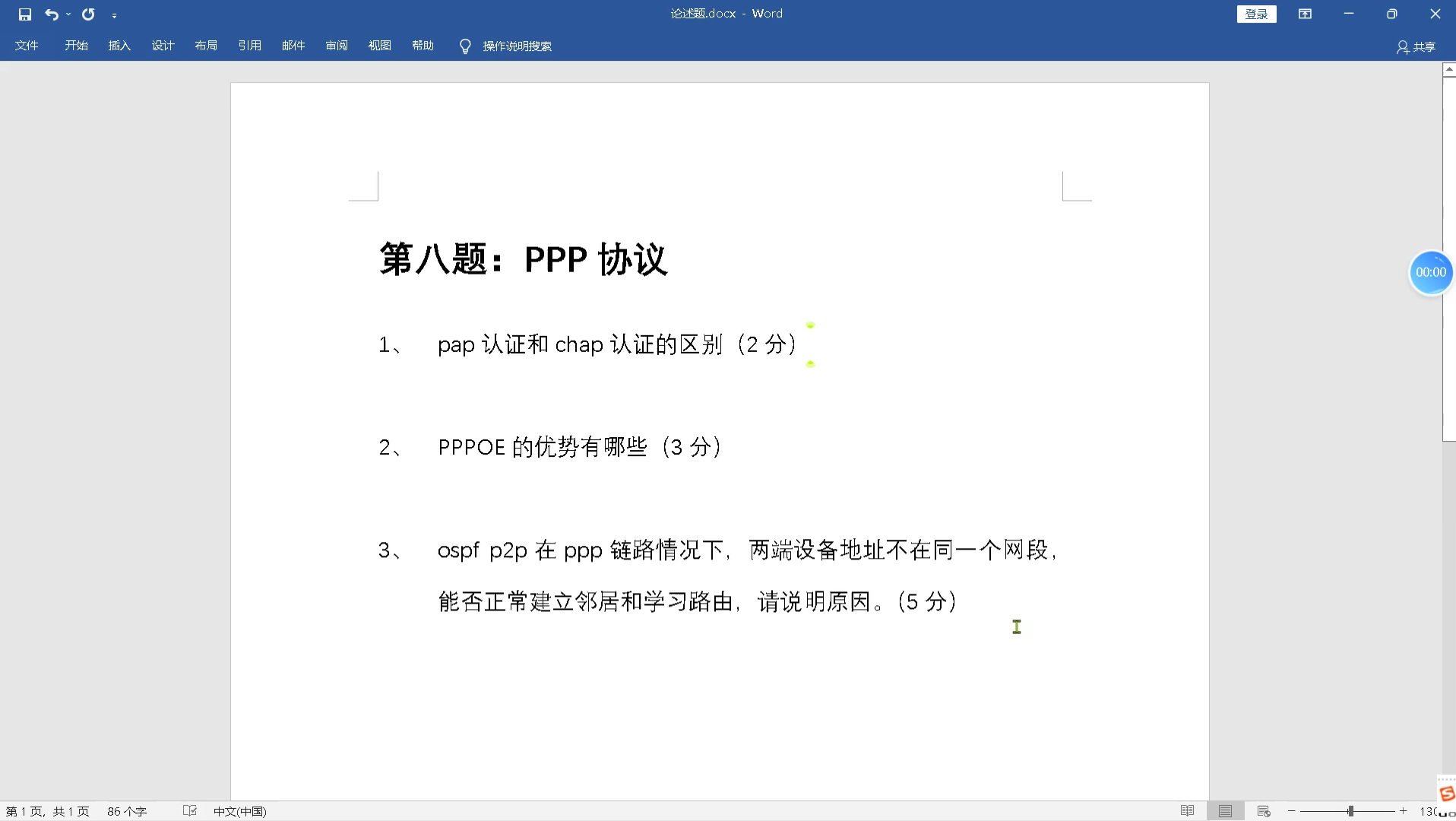 HCIERS论述题(PPP协议)哔哩哔哩bilibili