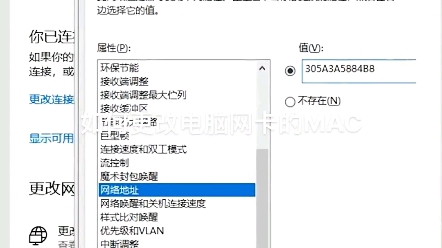 如何更改电脑的MAC地址哔哩哔哩bilibili