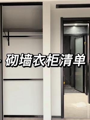 砌牆衣櫃我後悔了後悔沒全屋做省又實用真的太香了砌牆衣櫃最全做法