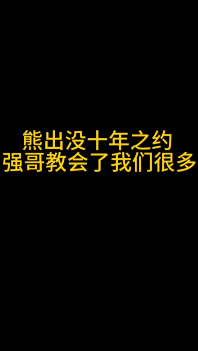 熊出没感人文案图片