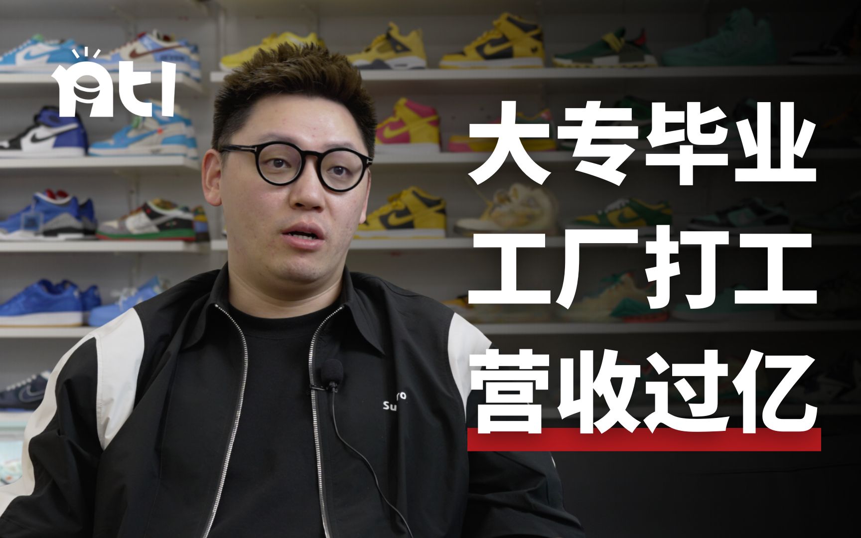 被工厂劝退, 创业卖球鞋防水喷雾 | supbro创始人