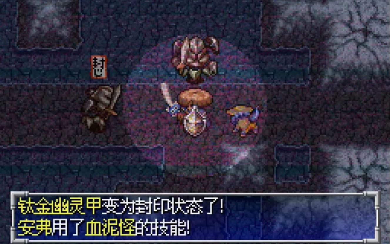 [图]风来的西林DS2 沙漠魔城08 锻造屋的炼钢炉