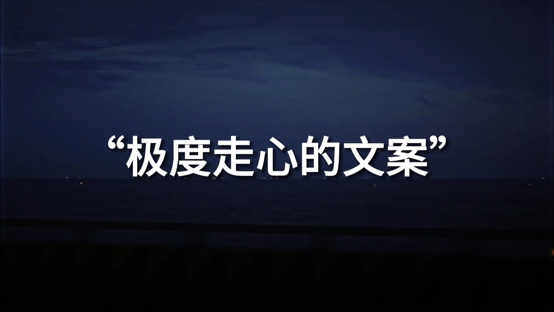 “我会羡慕列车 因为列车擦肩而过都那么久”||极度走心的文案哔哩哔哩bilibili