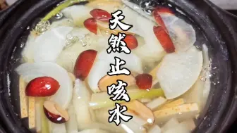 下载视频: 白萝卜和它一起煮，秒变