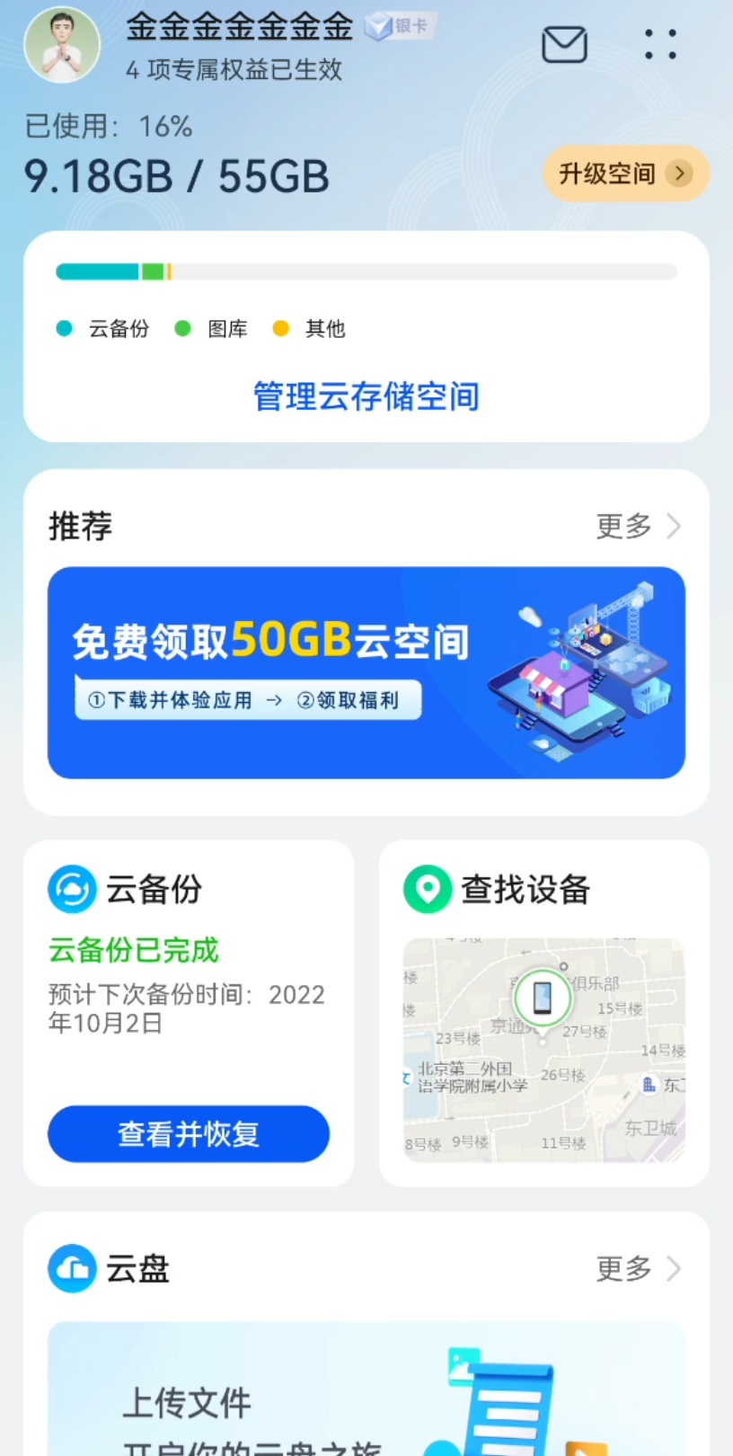 华为云空间免费扩容50g活动哔哩哔哩bilibili