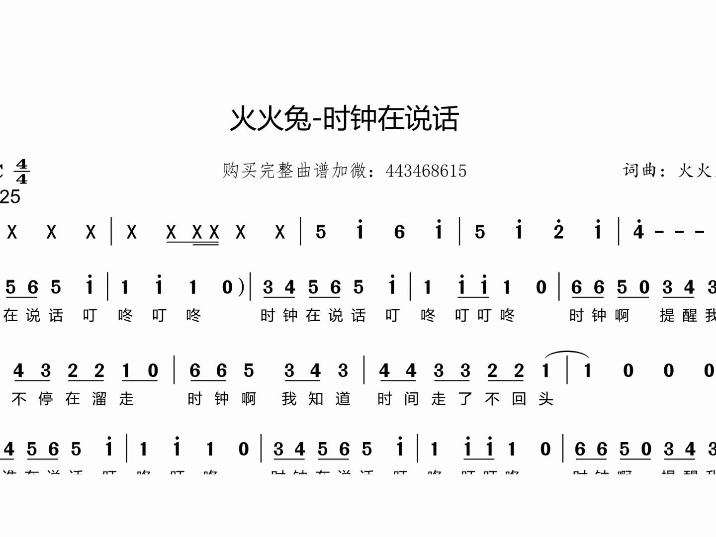 火火兔 - 时钟在说话 简谱