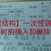 【数据结构】分享一个B树插入和删除的技巧_哔哩哔哩_bilibili