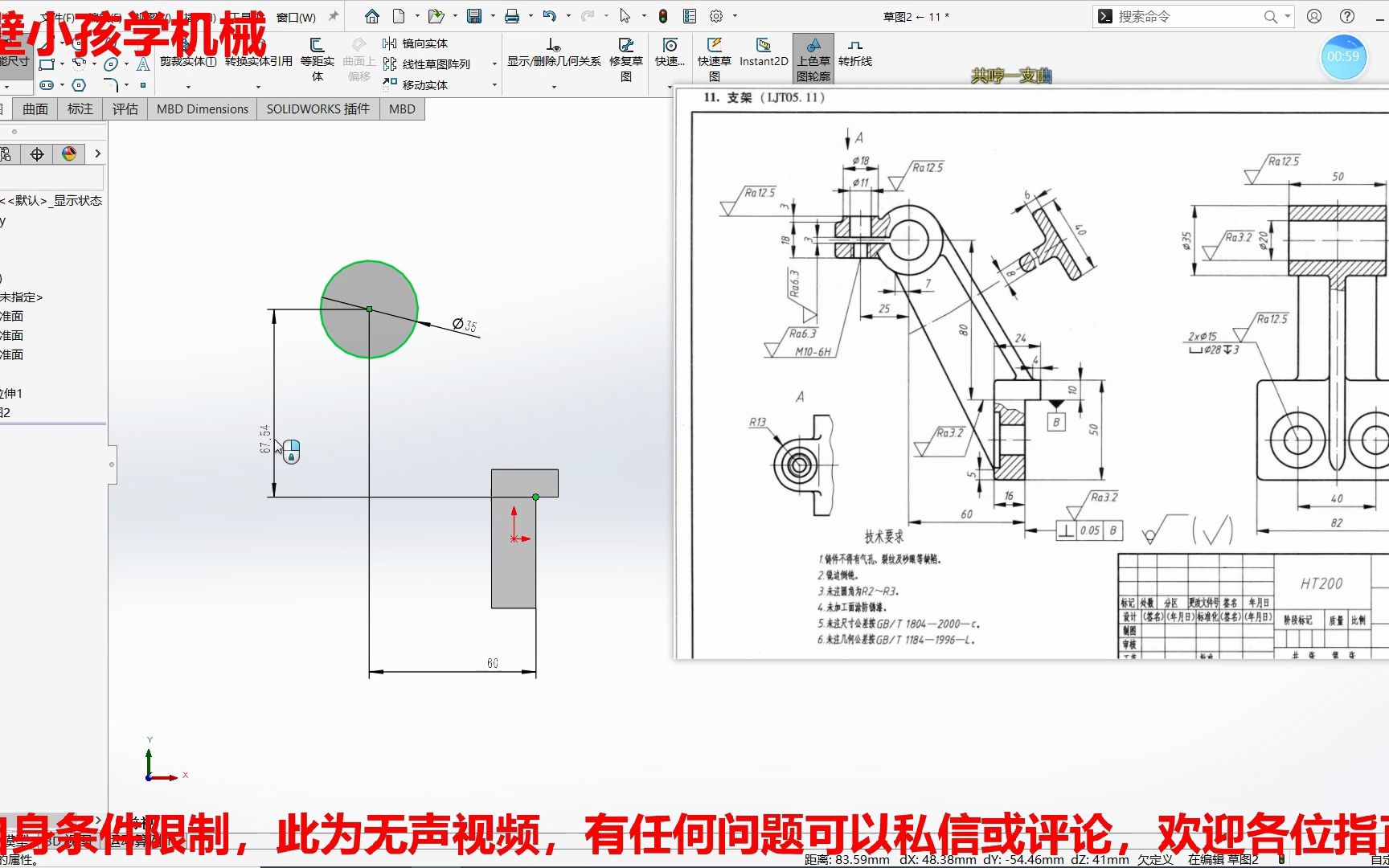 [图]【Solidworks建模】-叉架类零件建模-支架-11