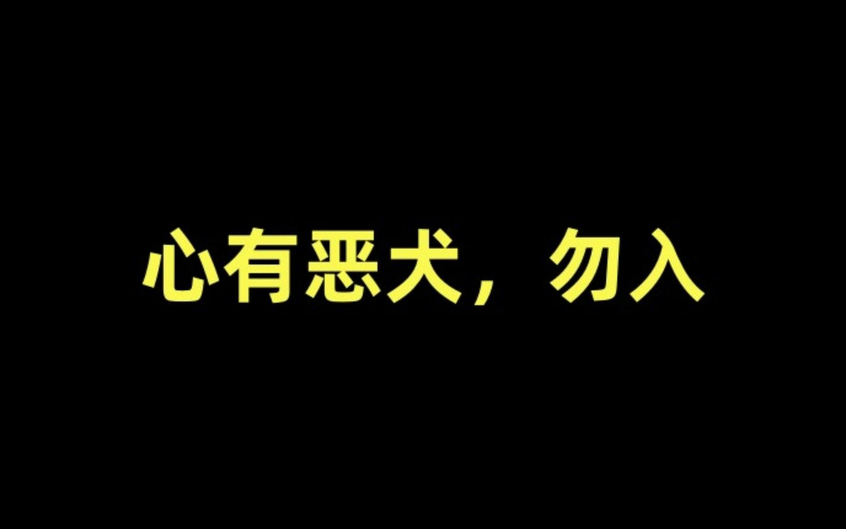 【推文】甜宠 救赎 温馨 强强《顾先生与陆恶犬》by酱子贝哔哩哔哩bilibili