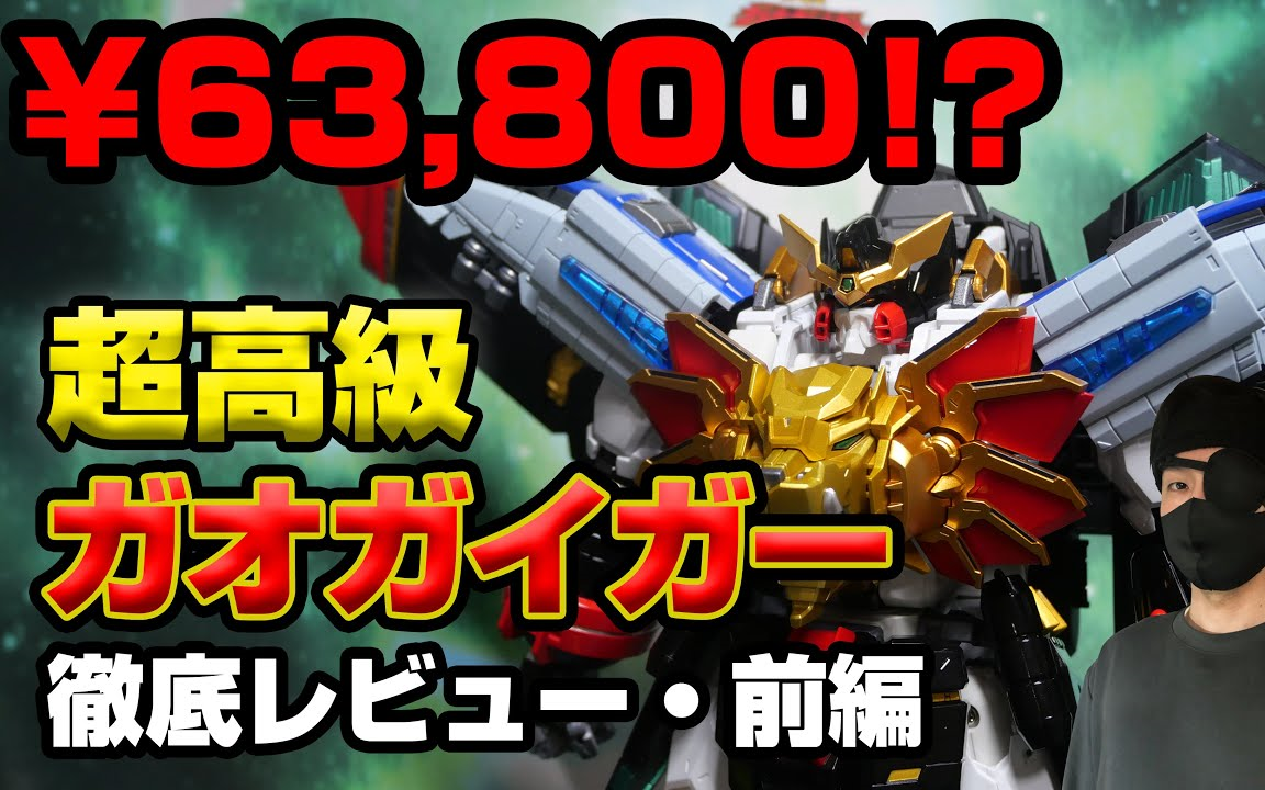 【雷電のプラモデル工房】pose  metal 勇者王 ggg 合金成品模型开箱