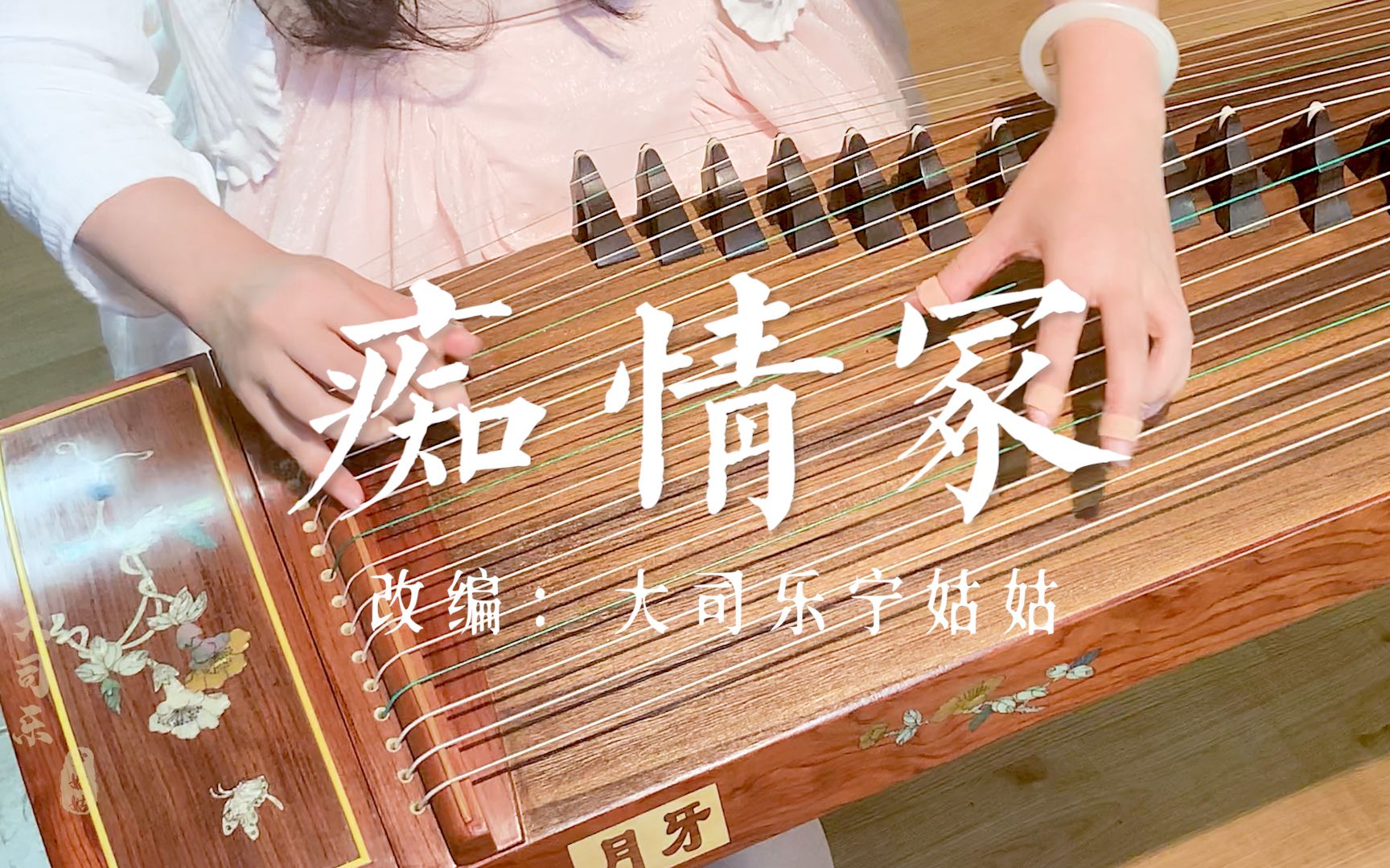 【古筝】弹奏《痴情冢》,经典古风曲子丨《晴雅集》片尾曲