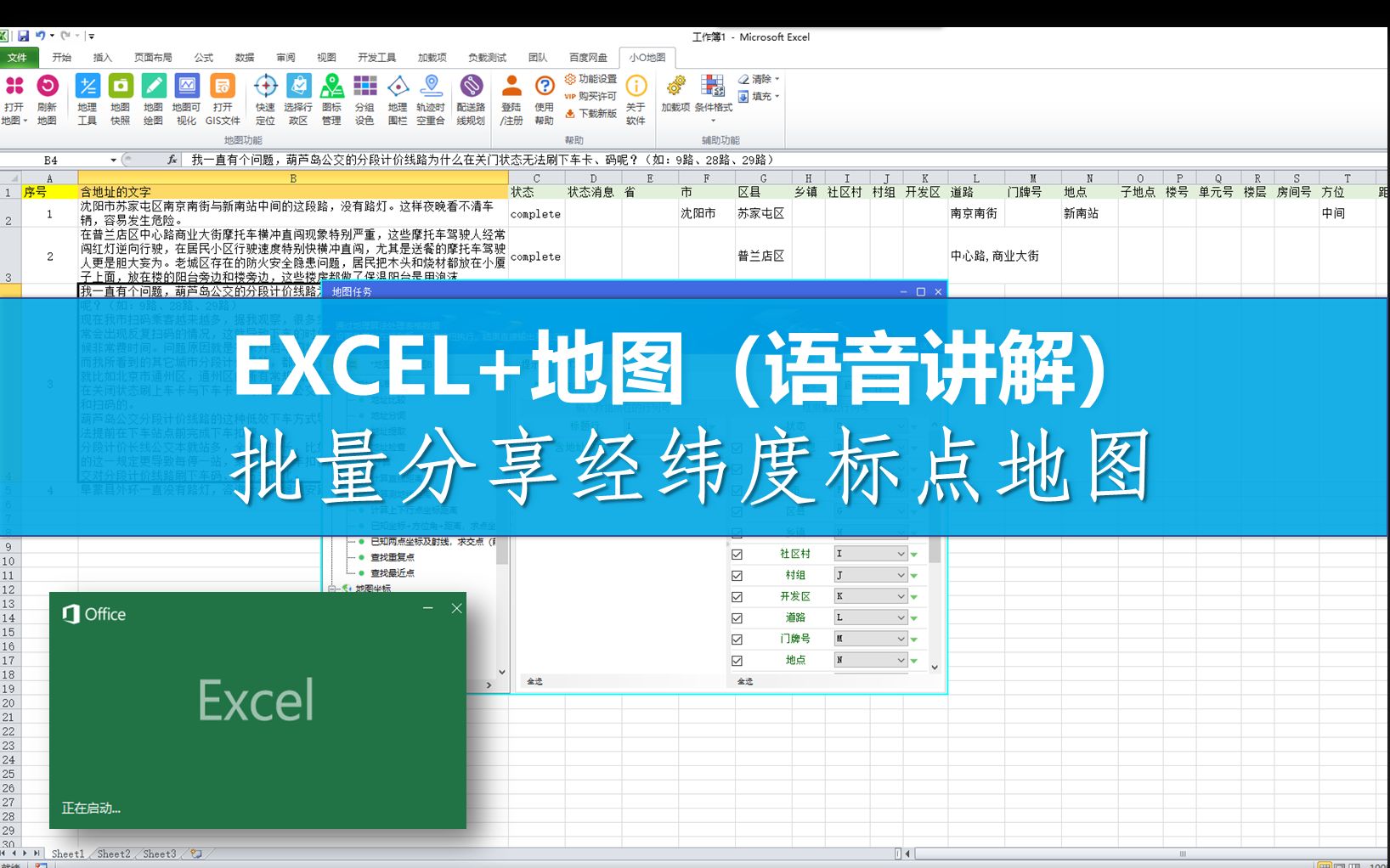 EXCEL+地图教程:批量分享经纬度标点地图哔哩哔哩bilibili