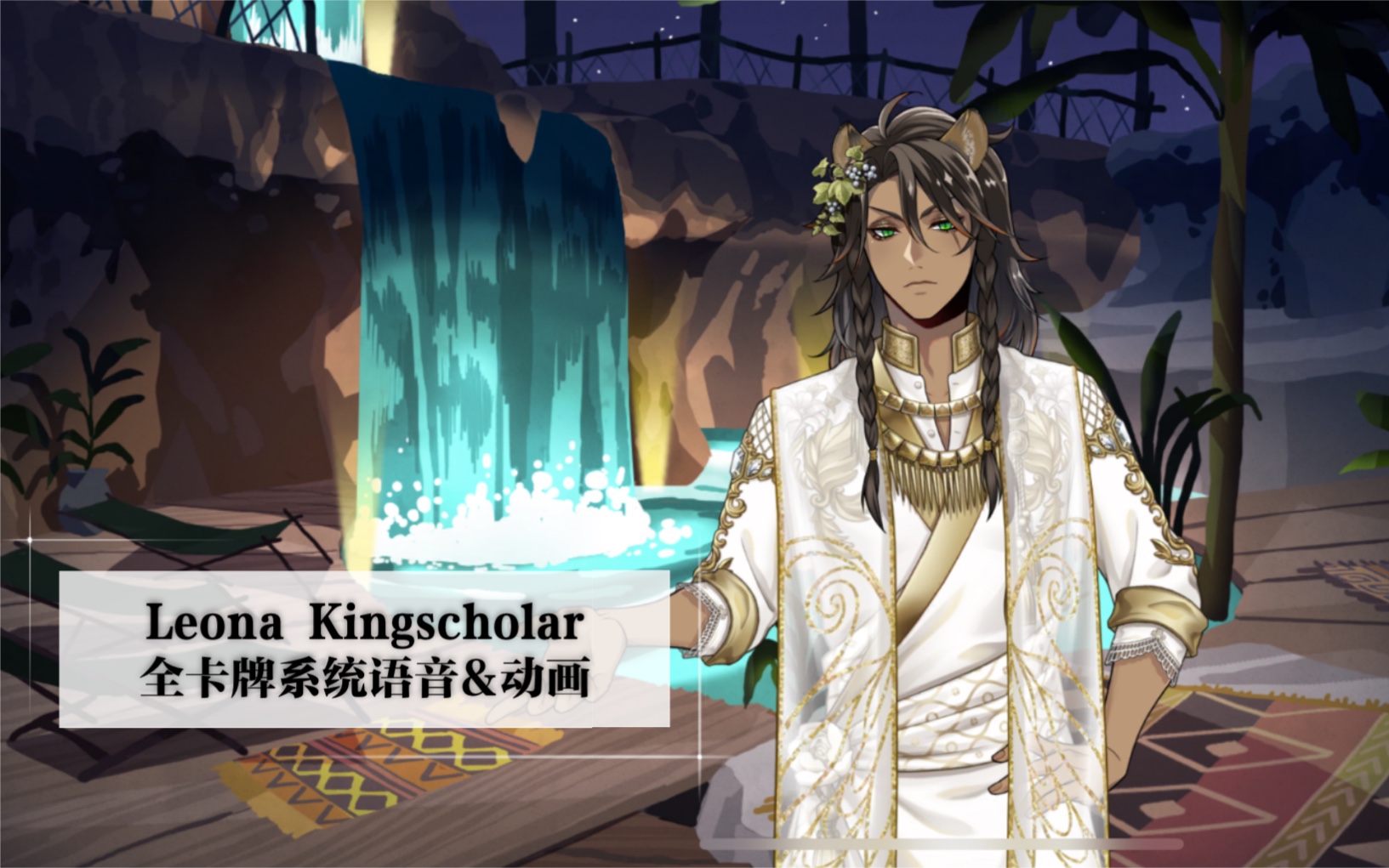 【扭曲仙境】leona全语音&动画演出(中字/暂全) 6/11更新