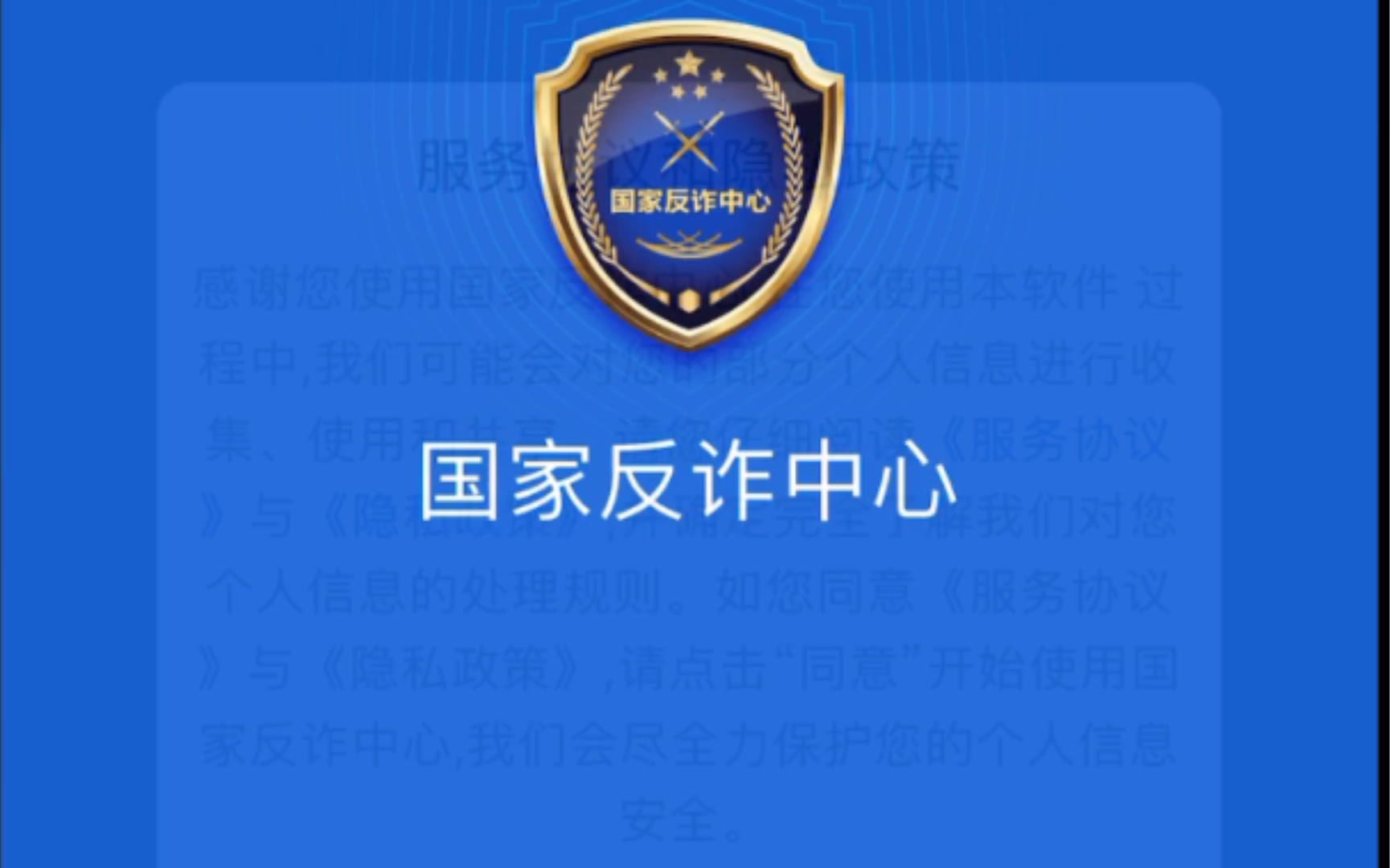 手把手教你下载国家反诈中心APP哔哩哔哩bilibili