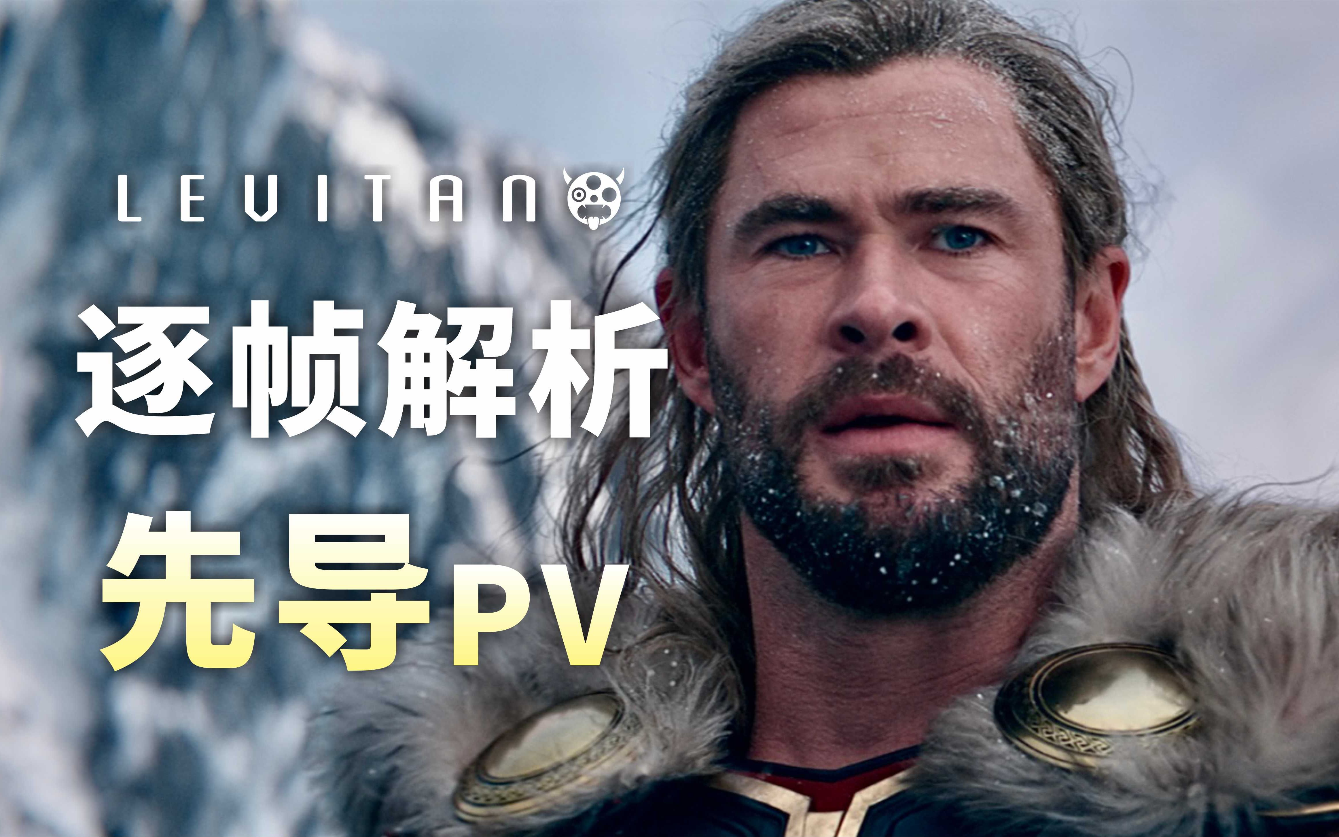 活动  《雷神4》预告细节解析!女雷神与宙斯登场!