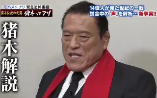 猪木宽至 搜索结果 哔哩哔哩弹幕视频网 つロ乾杯 Bilibili
