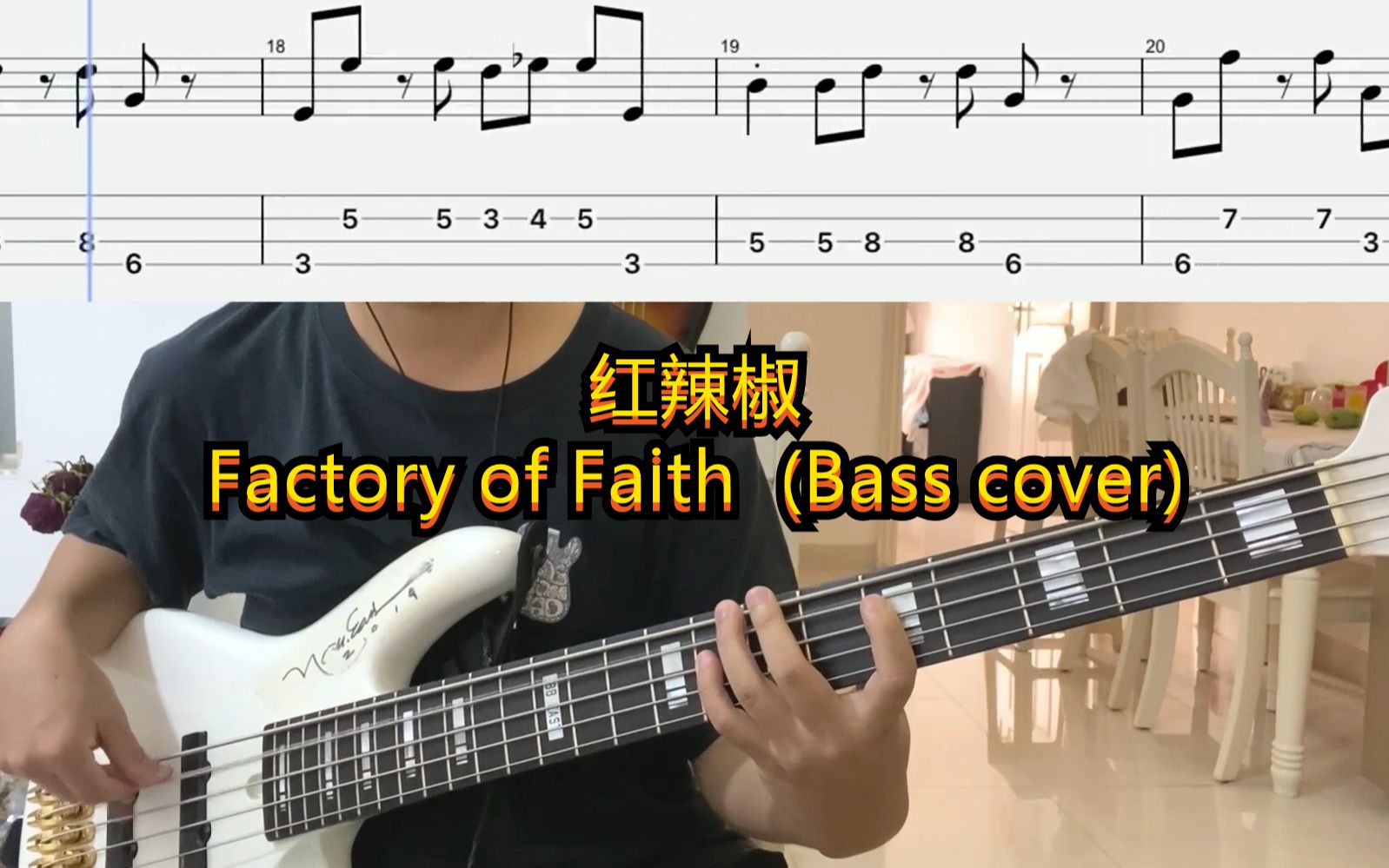 [图]红辣椒 - Factory of Faith  (Bass cover)