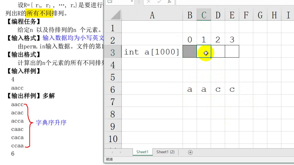 回溯与深度优先搜索,有重复元素的排列,例题讲评哔哩哔哩bilibili