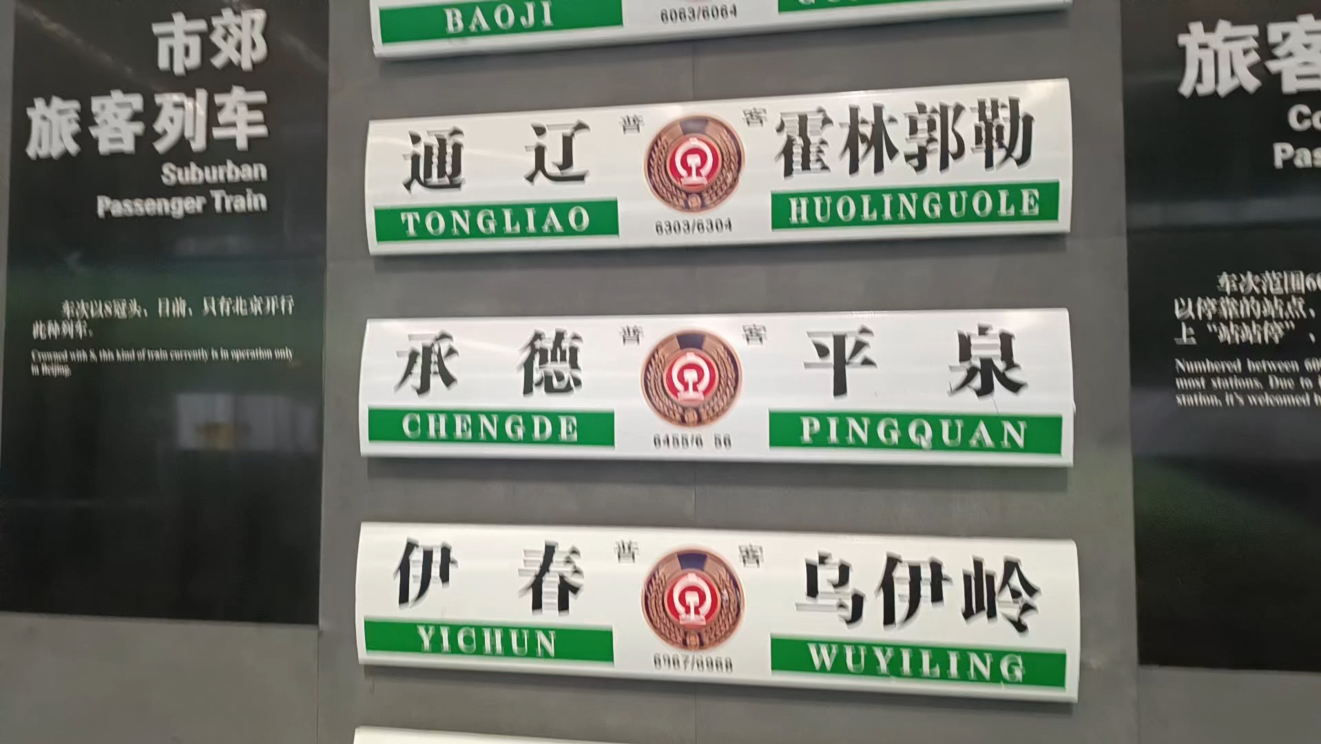 铁道博物馆里收藏的列车铁水牌,不过有些保存的并不是特别好字迹已经