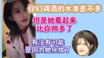 Télécharger la video: 左婧媛：段艺璇调一杯酒需要三个人的帮助