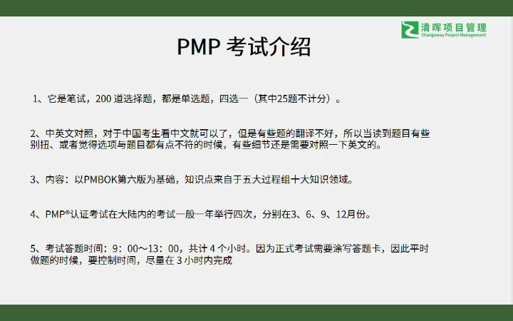 PMP报考条件有哪些?这里有关于PMP的考试介绍,快来看!哔哩哔哩bilibili