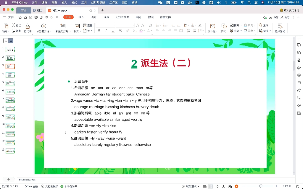 每日英语任务学习构词法学习成人英语学位必过哔哩哔哩bilibili