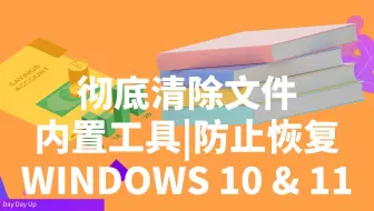 使用Cipher安全擦除 Windows 11 和 10 中的文件