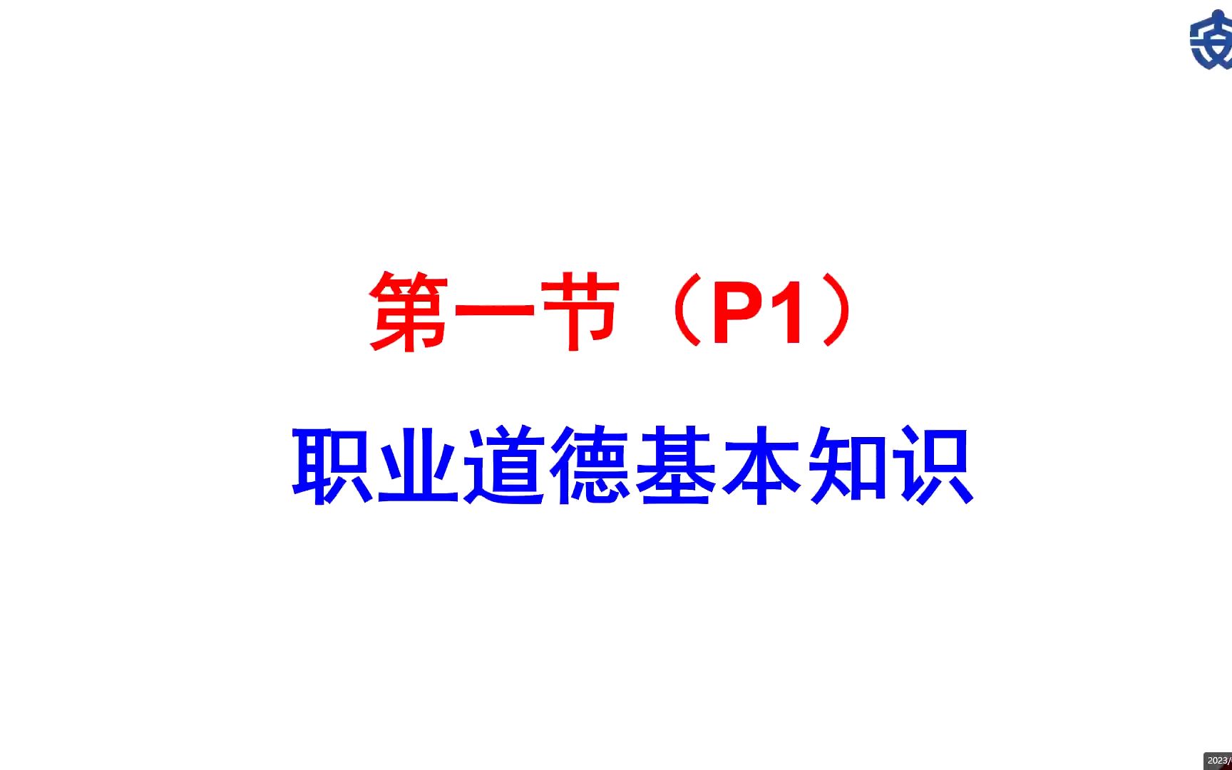 [图]中级消防设施操作员理论课程  基础知识  第一章