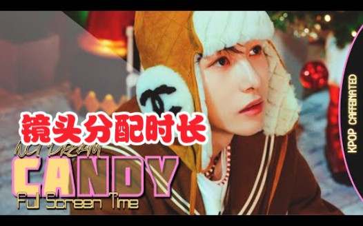 [镜头分配时长] NCT DREAM《Candy》(Full Screen)哔哩哔哩bilibili