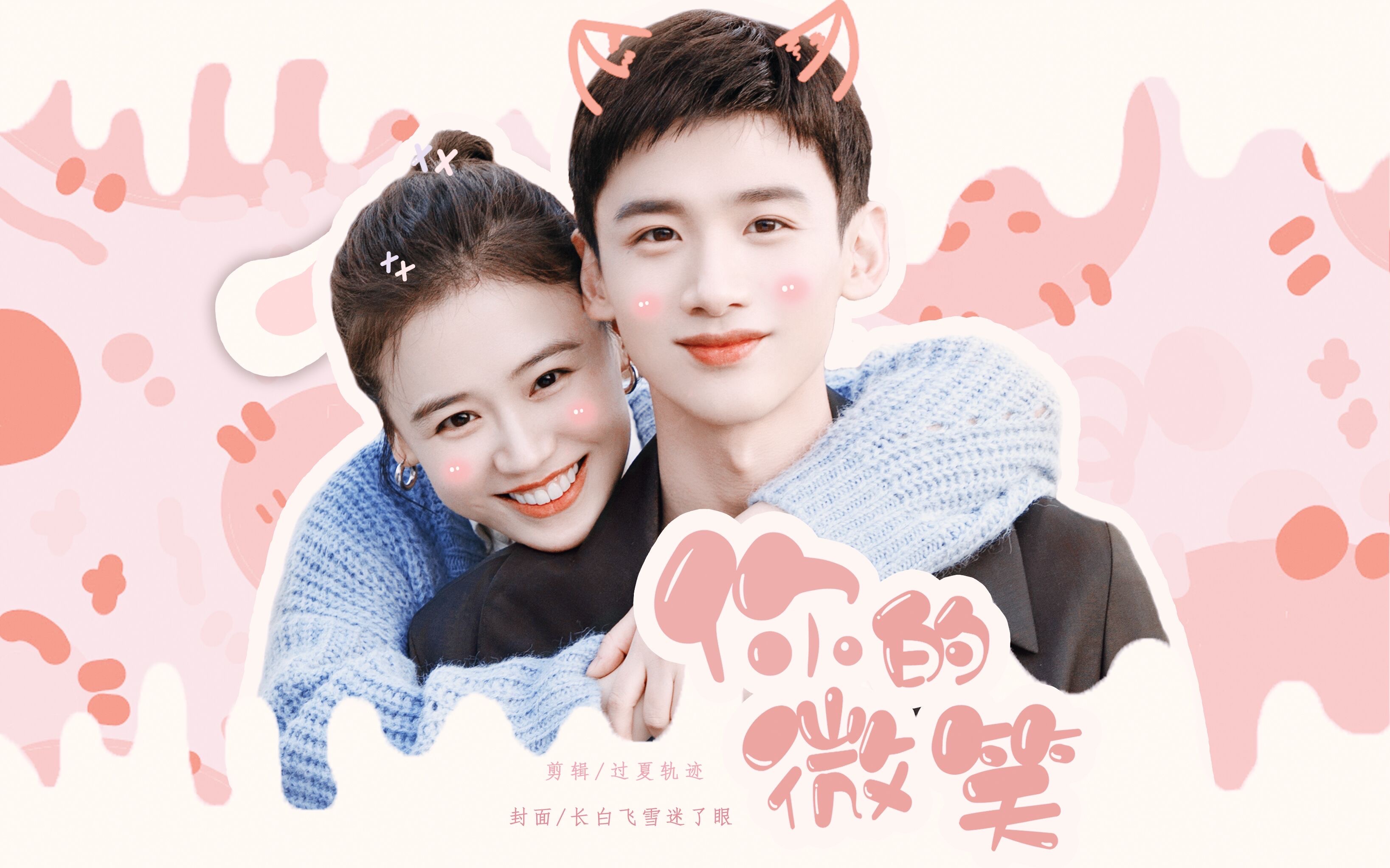 【白敬亭x马思纯|卡壳夫妇|你是我的城池营垒|邢克垒x米佧】_哔哩哔哩