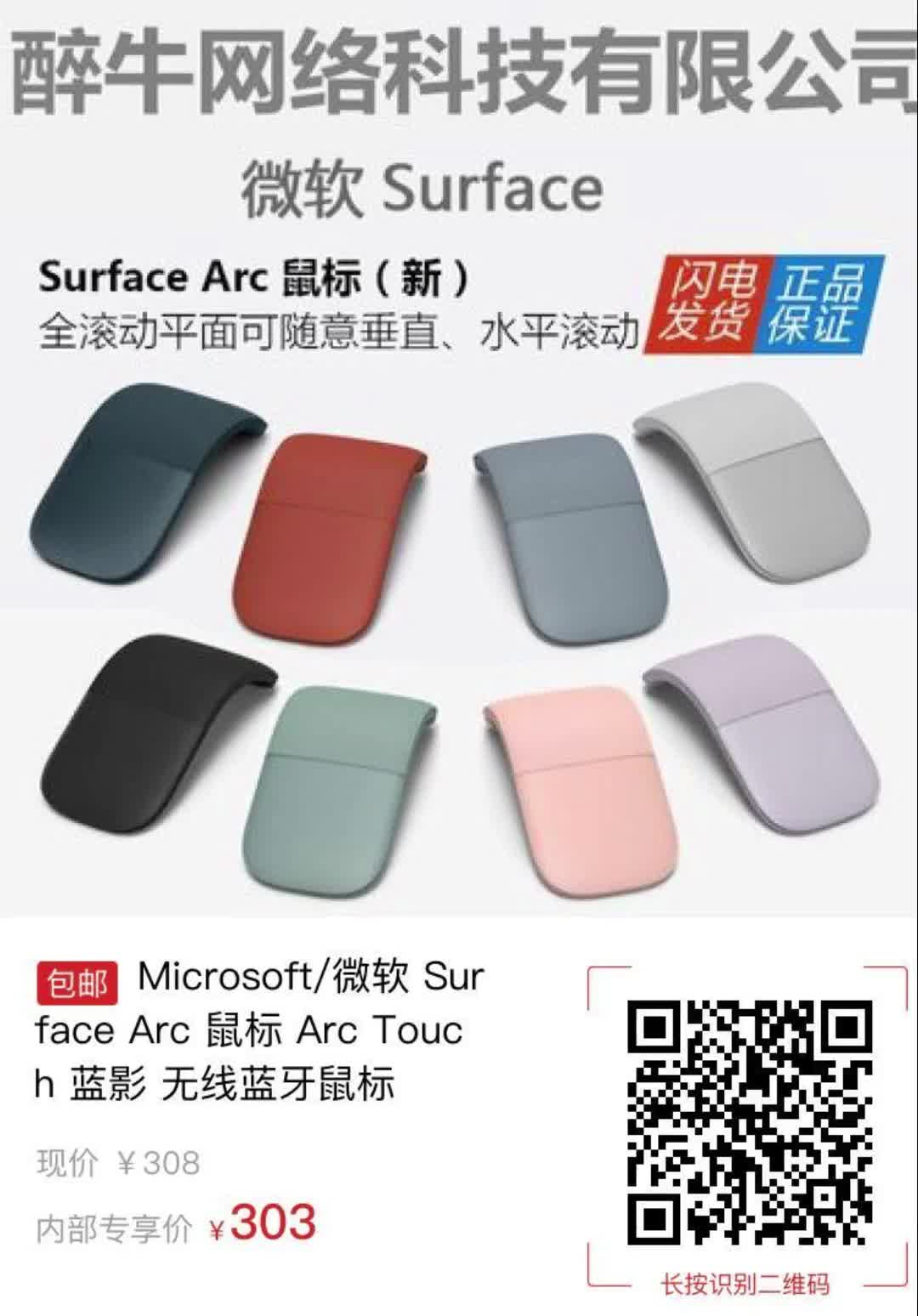 microsoft每微软 surface arc 鼠标 arc touch 蓝影 无线蓝牙鼠标6094