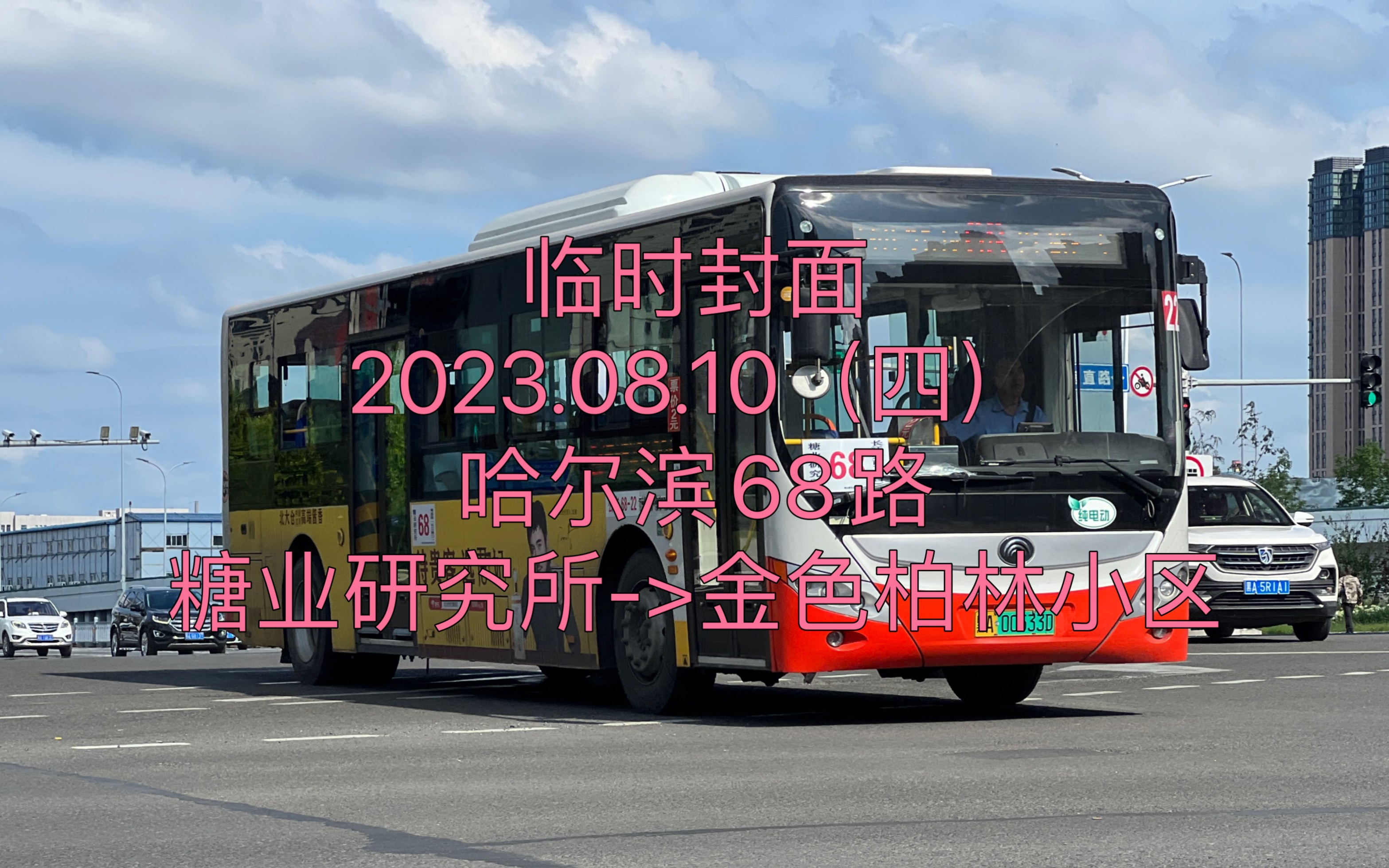 哈尔滨10路公交车图片