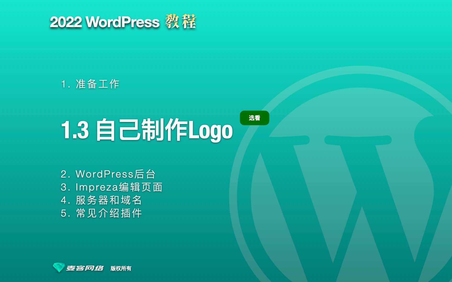 2022 WordPress 教程 103 制作logo哔哩哔哩bilibili