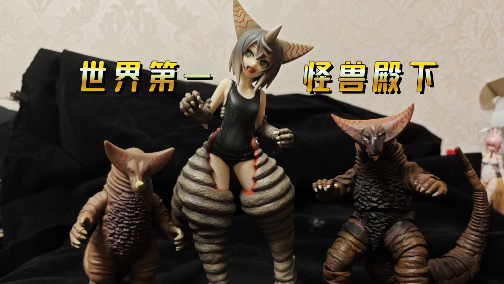 【绝版神物】哥莫拉娘手办 奥特怪兽拟人计划