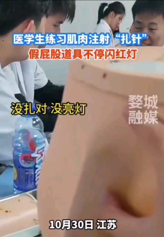 医学生练习肌肉注射“扎针”,假屁股道具不停闪红灯!希望所有的医学生宝子们都可以刷到,专业硕博论文撰写,数据统计分析,开题报告撰写!小论文发...