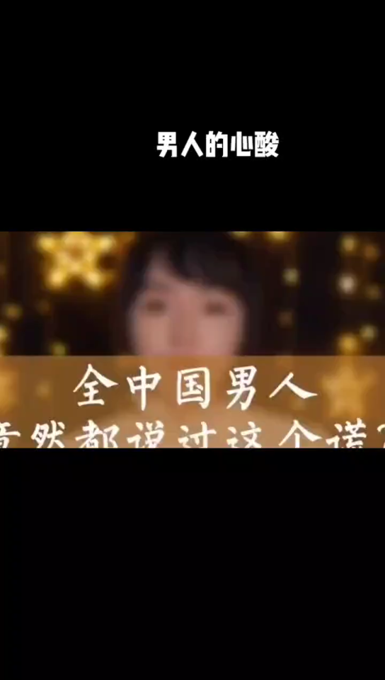 [图]男人的心酸谁懂