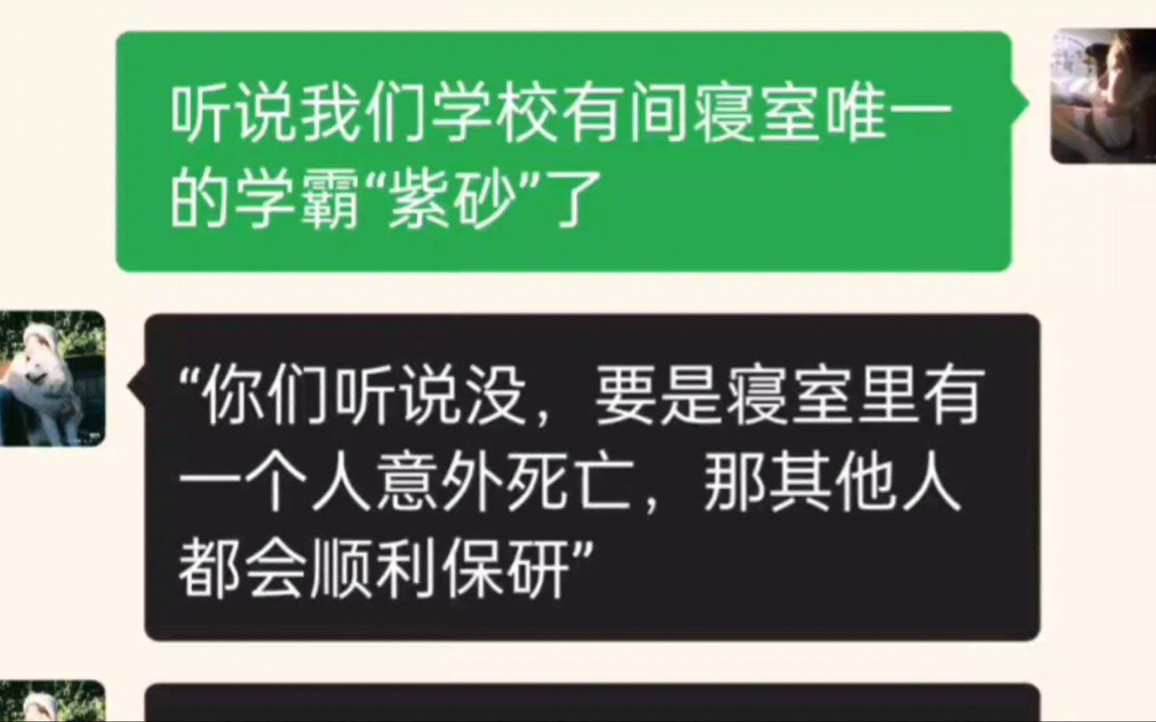 [图]我们学校有间寝室里唯一的学霸殉情“紫砂”后，其他五个学渣保研了……