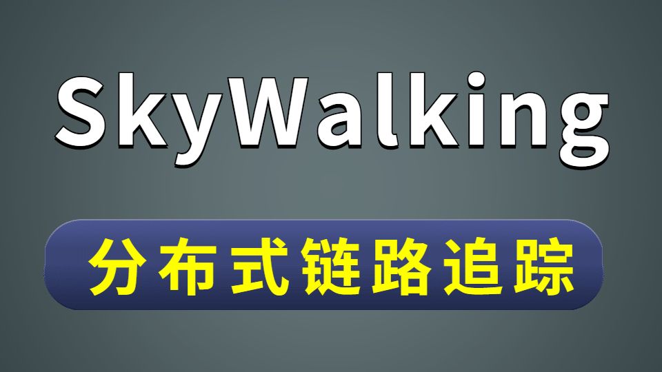 3、Skywalking —— 服务端搭建