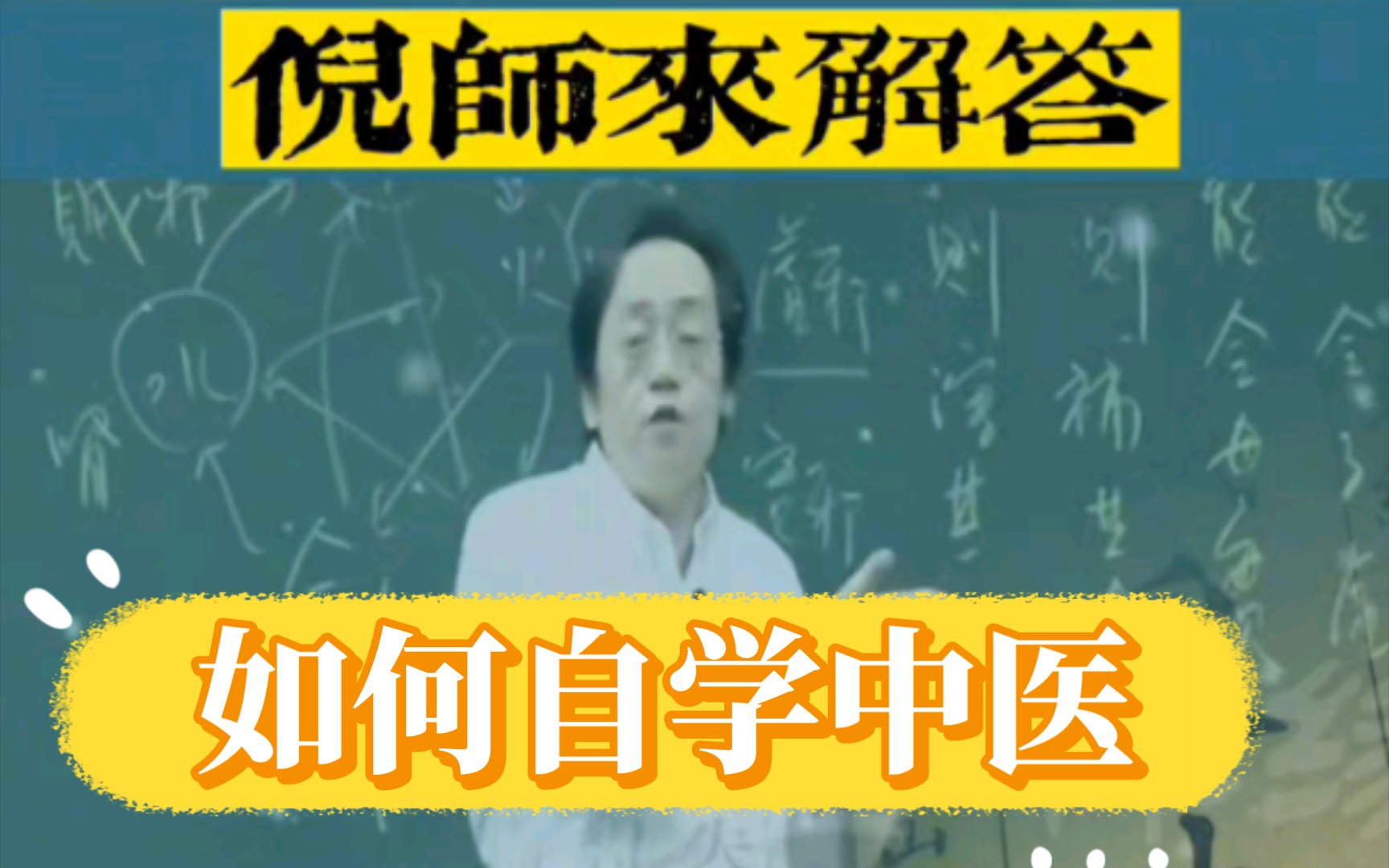 [图]倪师推荐自学中医的顺序，以及推荐学习中医的八本好书 已经帮你归纳好啦