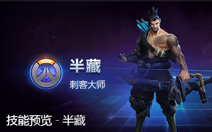 风暴英雄半藏技能介绍