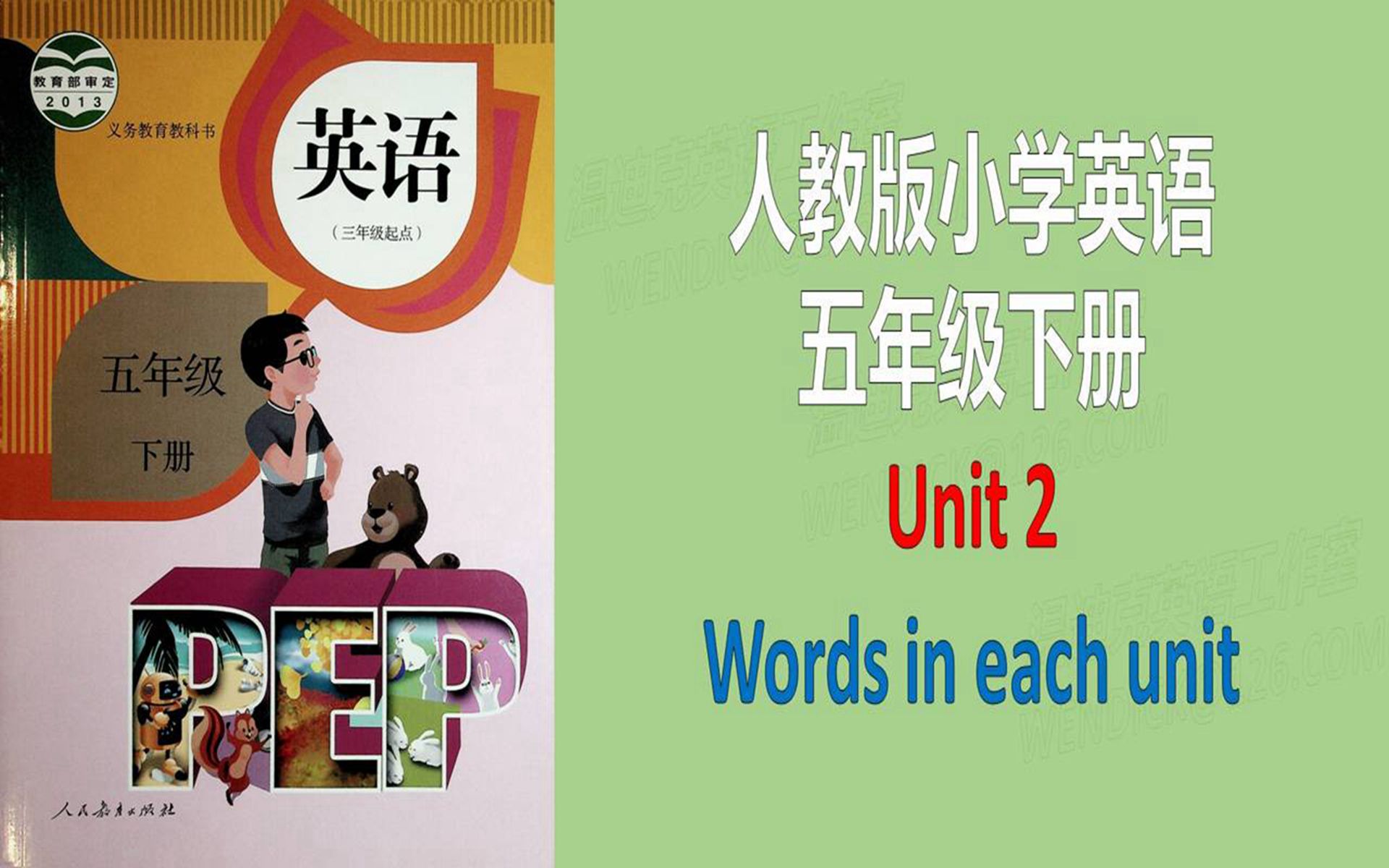人教版小学英语五年级下册unit2 教材同步词汇单词短语录音音频朗读
