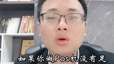 POS机副业适合做吗哔哩哔哩bilibili