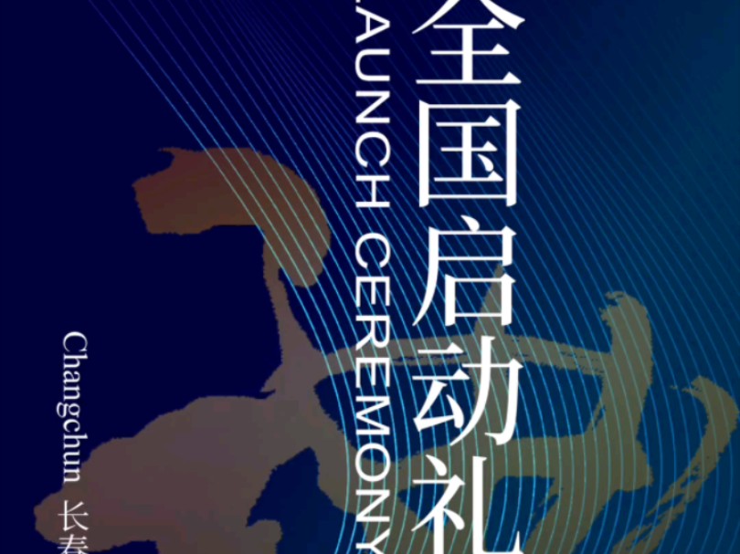 「楷模设计奖」全国启动礼,首站荣耀绽放长春站,诚邀您共赴设计之约,共襄盛举!哔哩哔哩bilibili