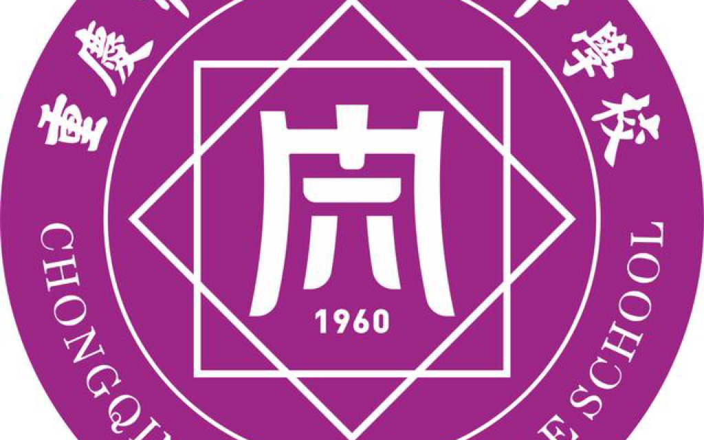 重庆市第十八中学校徽图片