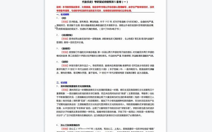 [图]1-F406041【复试】2023年宁波大学130200音乐与舞蹈学(一级学科)《复试中国音乐史之中国近现代音乐史》考研复试终极预测5套卷-480P 清晰-AV